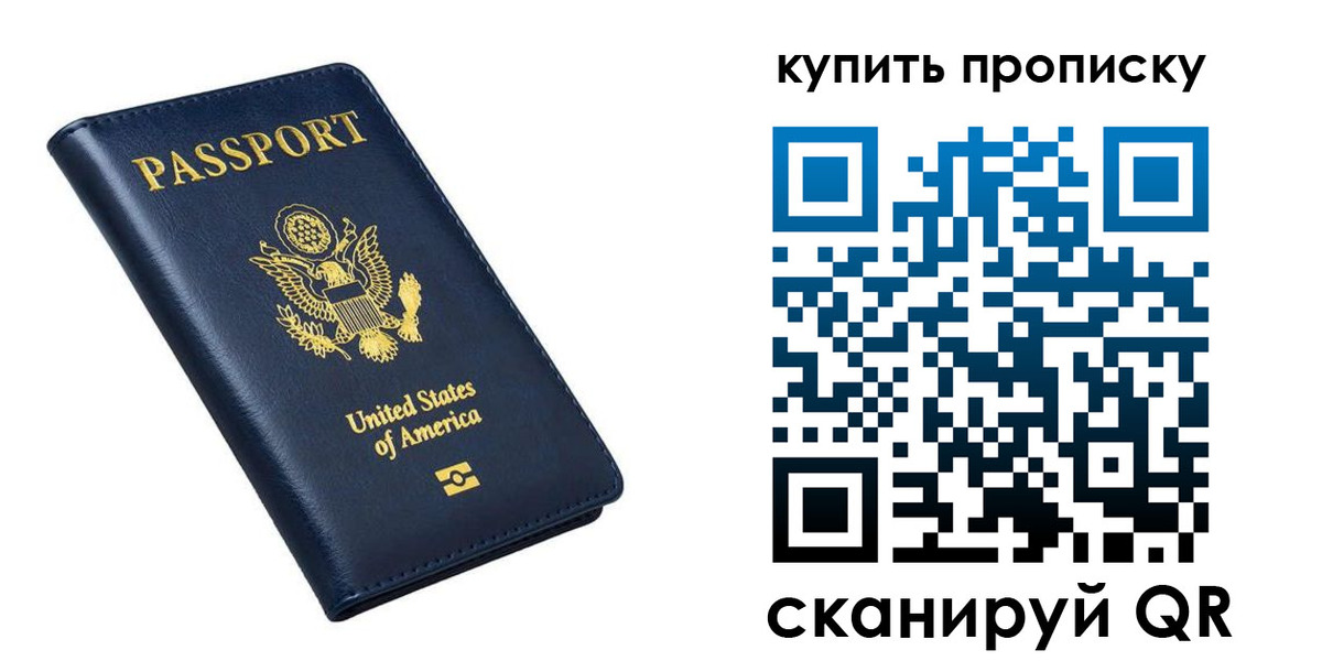 прописка для работы в Знаменске