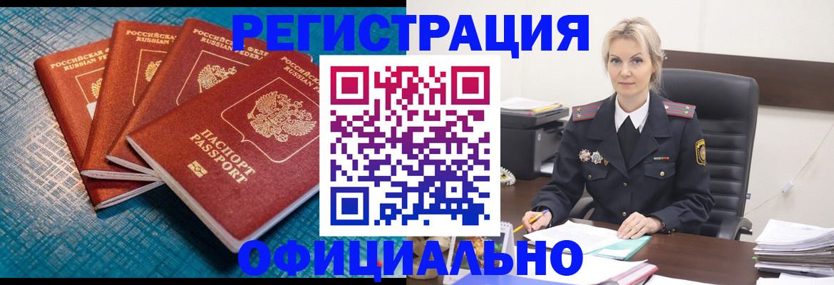 прописка иностранных граждан в Знаменске
